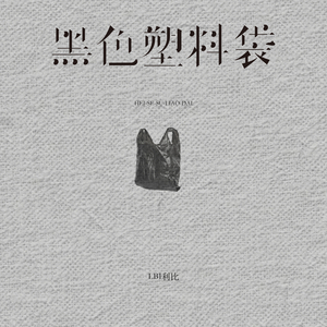 十四岁女儿小娟的小说叫什么名字
